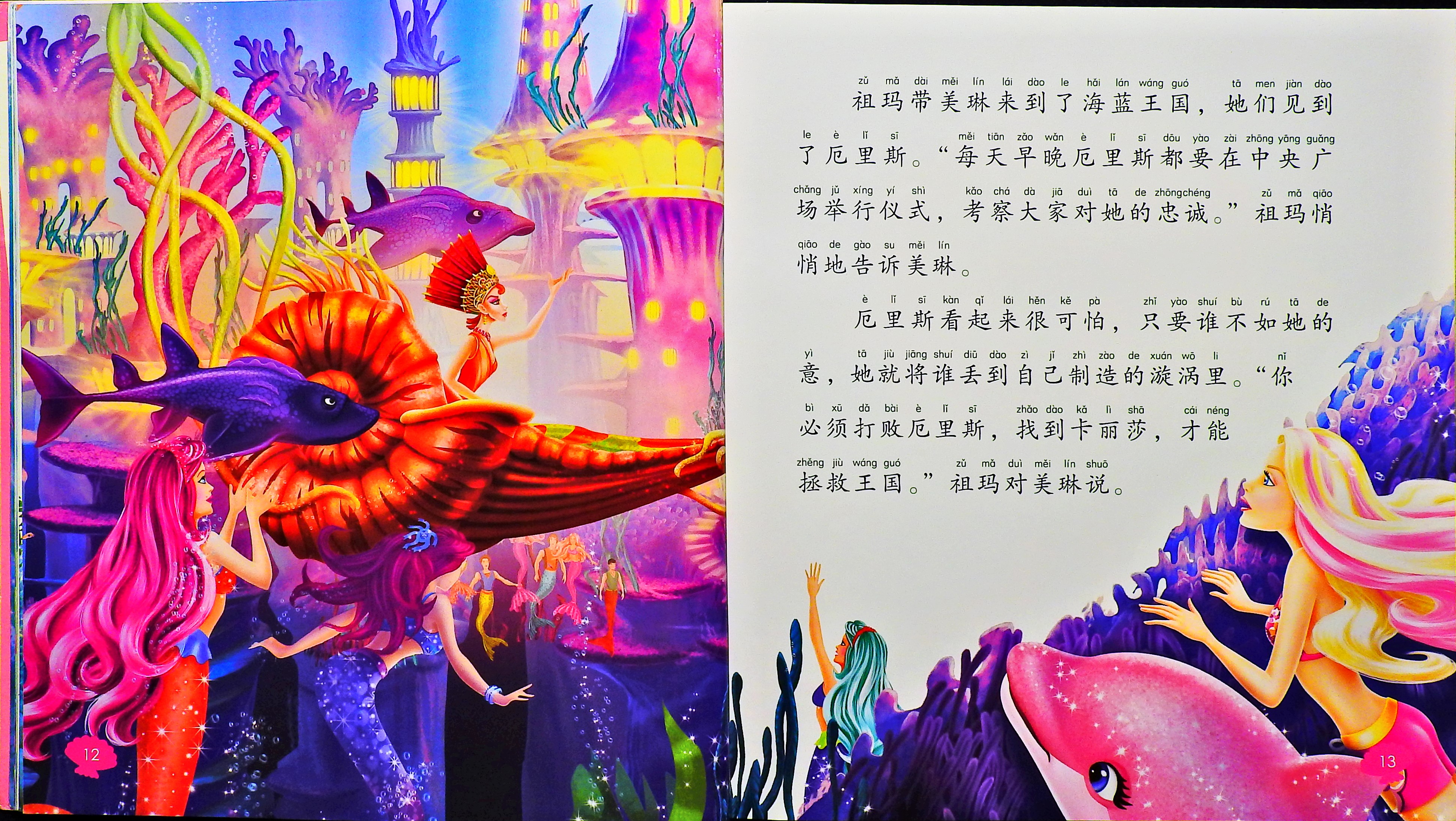 芭比之美人鱼历险记 (08),绘本,绘本故事,绘本阅读,故事书,童书,图画书,课外阅读
